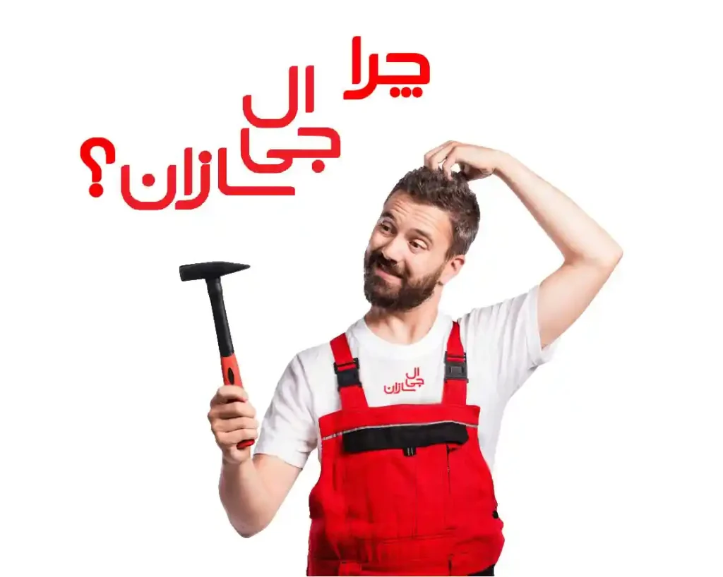 چرا-ال-جی-سازان