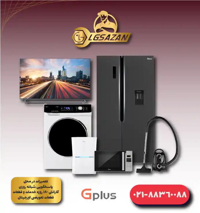 خدمات پس از فروش جی پلاس